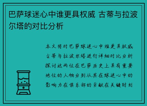 巴萨球迷心中谁更具权威 古蒂与拉波尔塔的对比分析