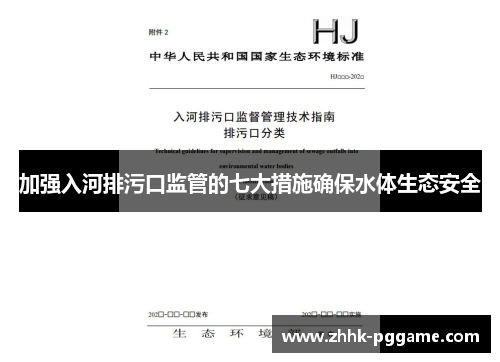 加强入河排污口监管的七大措施确保水体生态安全