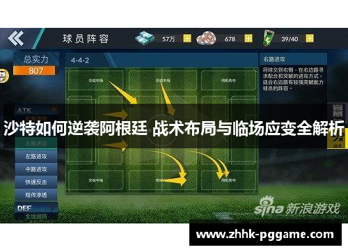 沙特如何逆袭阿根廷 战术布局与临场应变全解析