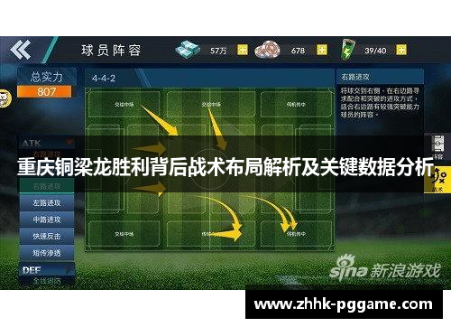 重庆铜梁龙胜利背后战术布局解析及关键数据分析