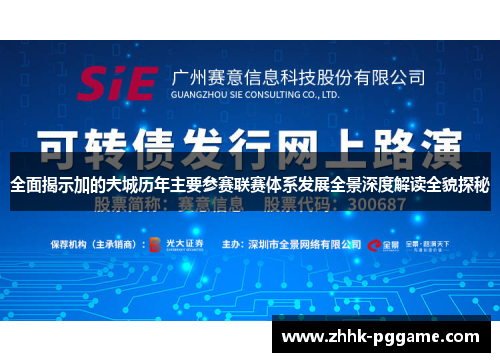 全面揭示加的夫城历年主要参赛联赛体系发展全景深度解读全貌探秘